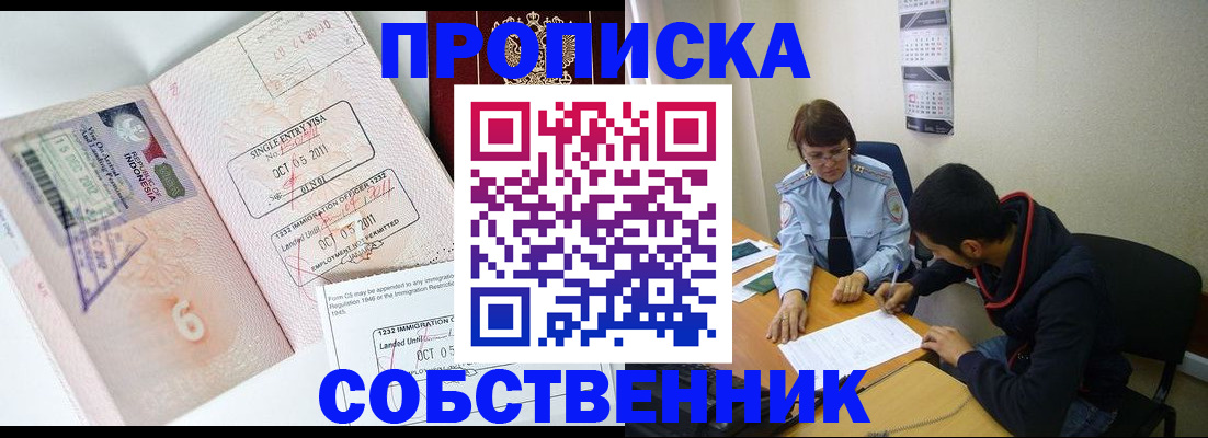 прописка штамп в Самаре