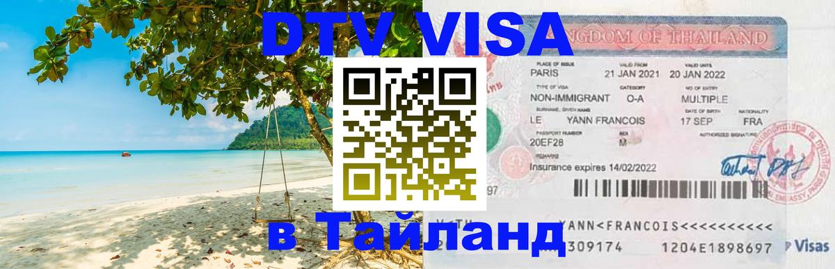 Сколько стоит DTV виза — актуальные цены, оформление даже без документов - 